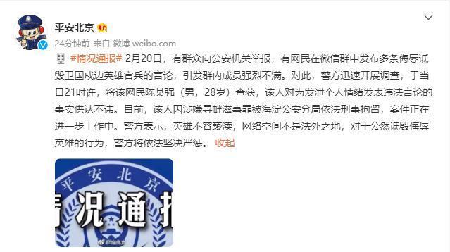男子诋毁九三阅兵被拘男子诋毁九三阅兵被拘事件全解析