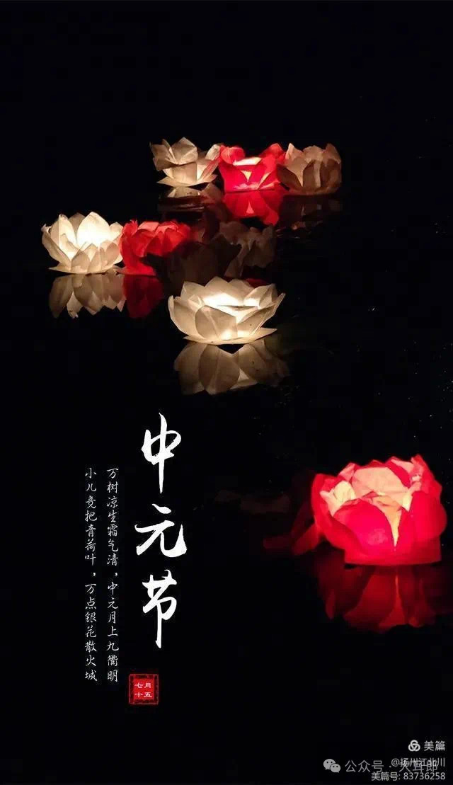 #是时候为中元节正名了#是时候为中元节正名了，探寻中元节的起源、意义与现代价值