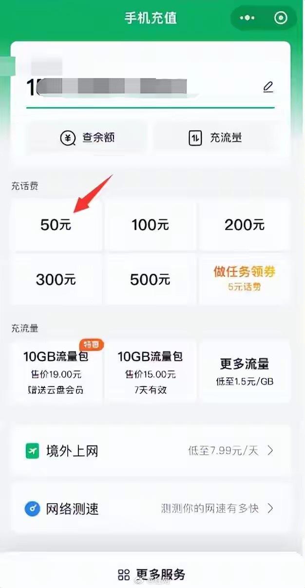 话费最低50元起充被质疑不合理话费最低50元起充背后的逻辑与公众质疑的探讨