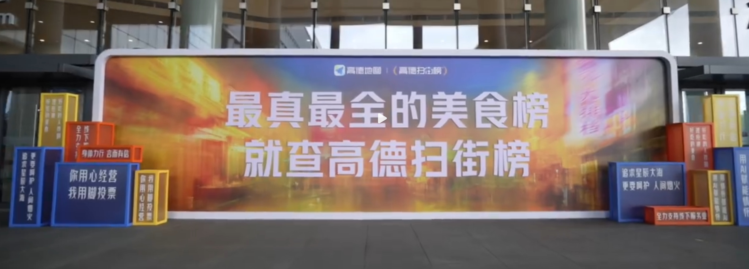 高德重磅发布扫街榜高德重磅发布扫街榜，探索城市的新视角